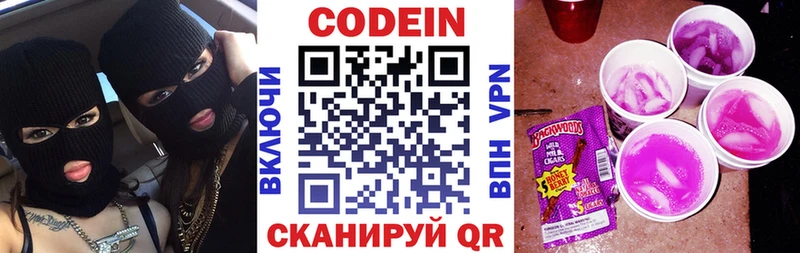 Codein напиток Lean (лин)  Купить закладки  Сусуман 